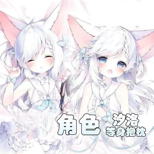 兽耳娘萝莉汐洛动漫等身