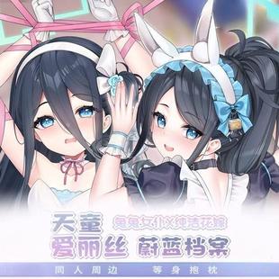 天童爱丽丝等身抱枕套碧蓝档案二次元动漫周边长条枕夹腿枕定制