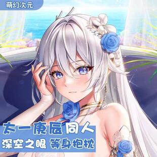 深空之眼太一庚辰游戏动漫二次元周边等身抱枕宅男睡觉抱枕