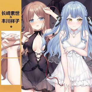 Mygo!同人长崎素世 丰川祥子等身抱枕套动漫二次元萝莉少女抱枕