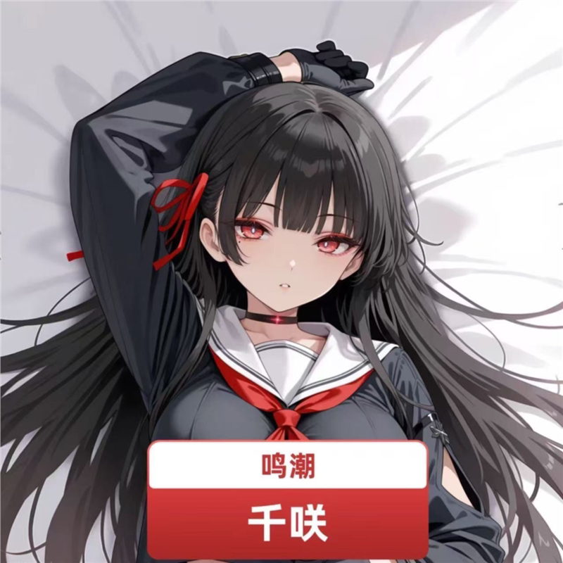 鸣潮千等身抱枕套周边宅男