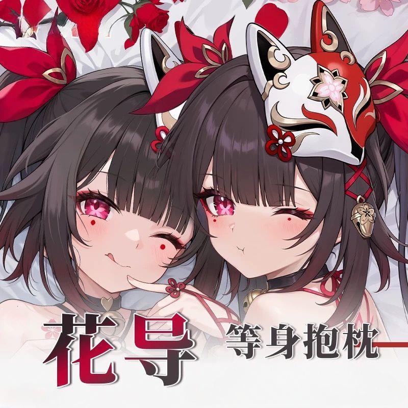 崩铁花火等身抱枕套动漫