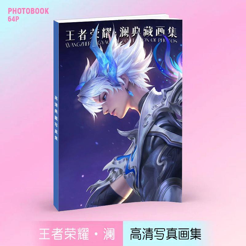 新品王者澜画集画册周边