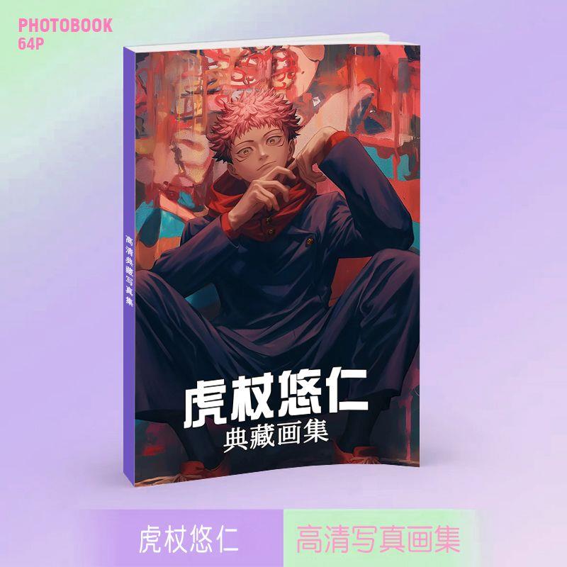 新品虎杖悠仁画集画册周