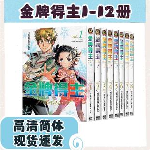 任选全套1-13册金牌得主 TSURUMAIKADA 漫画本册 舞冰的祈愿