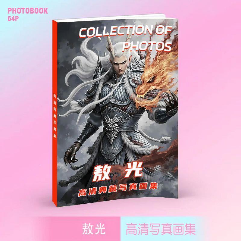 新品敖光画集画册周边同