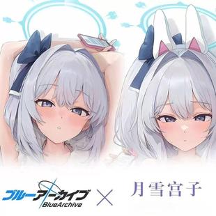 碧蓝档案月雪宫子等身抱枕二次元长条靠枕套宅男动漫周边定制抱枕