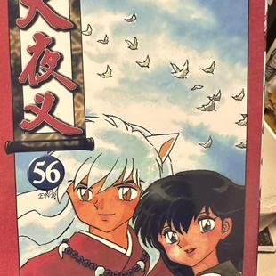 32开 高桥留美子 繁体字 56册 犬夜叉漫画本全套全集1