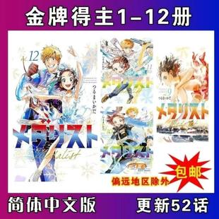现货 漫画本 金牌得主 1-13 TSURUMAIKADA 漫画本册 舞冰的祈愿