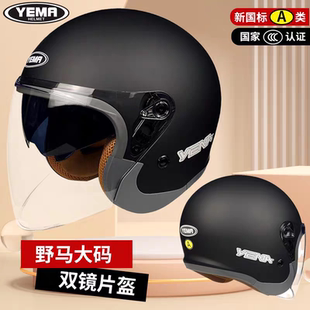 野马头盔661sA类3c认证冬季 男女电动摩托车安全帽 特大号加大码