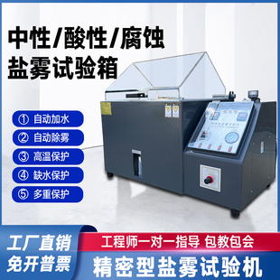 中性酸性铜加速盐雾试验机盐雾试验箱腐蚀老化测试机