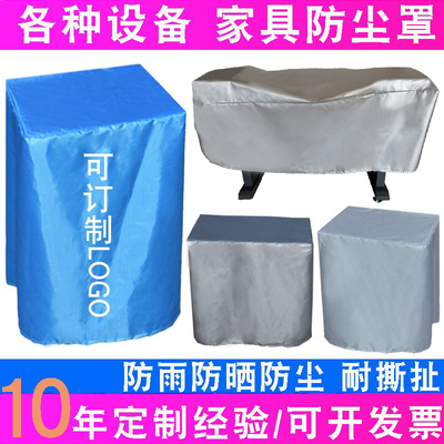 户外防尘罩家具防雨机械定制套罩机械罩防水定做仪器仪器机器设备