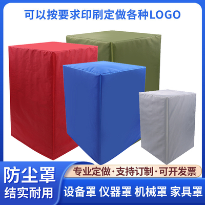 防护罩桌椅空气布套机器设备大型防尘罩盖防水套子防雨罩能罩定做