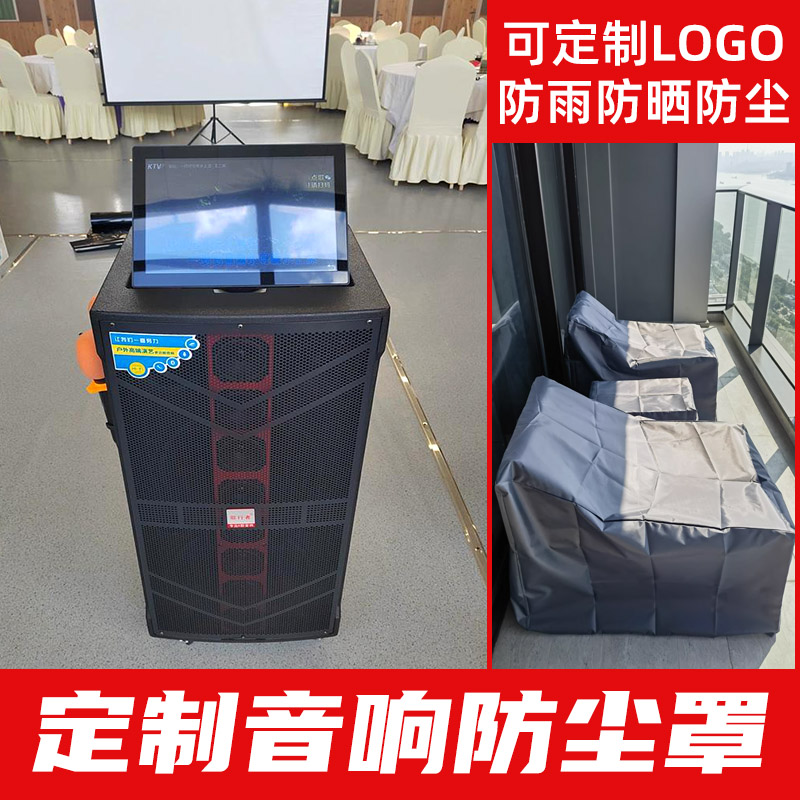 All防晒广场防尘罩罩歌机器设万能盖巾