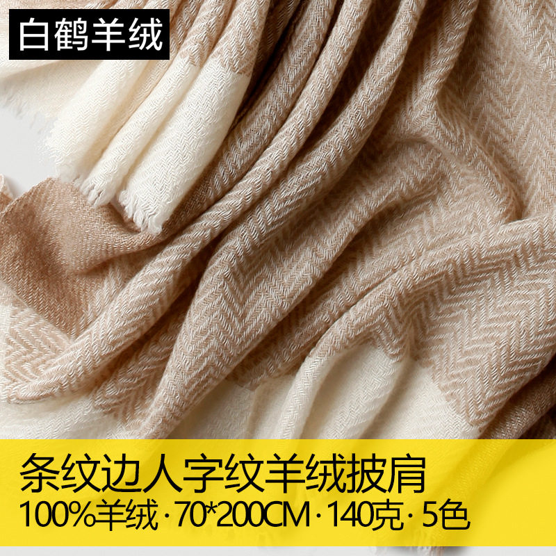 条纹边拼色人字纹山羊绒围巾披肩两用多用女士女款秋冬季保暖空调