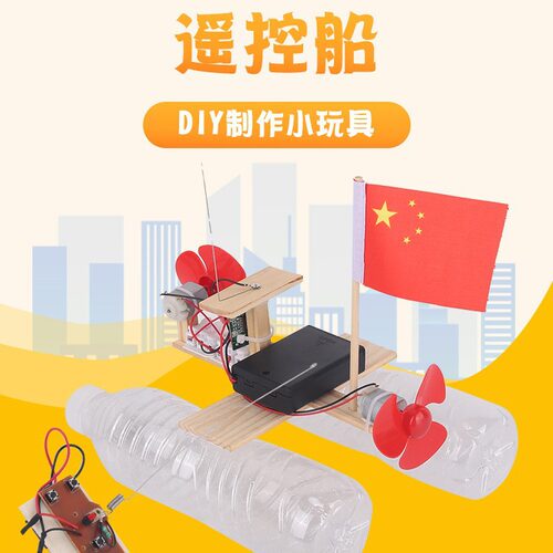 diy科技小制作遥控风力船模型电动遥控船科学实验发明