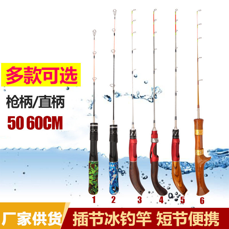 冰钓杆插节50cm60cm冬钓杆鱼竿直柄枪柄扁稍冰钓竿跨境专供钓鱼竿