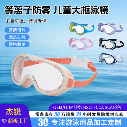 儿童泳镜防水等离子防雾大框游泳护目镜高清竞速游泳眼镜便携收纳