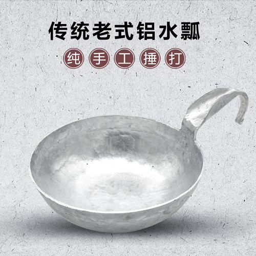 纯手工制作加厚轻巧耐用铝水瓢
