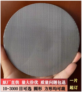 60目80目120目200目100目不锈钢过滤网片挤出吹膜造粒机圆形滤网