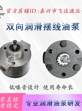 KBBY-3-0.84 KBBY-3-1.2 KBBY-4 摆线机油泵数控机床齿轮箱可逆泵