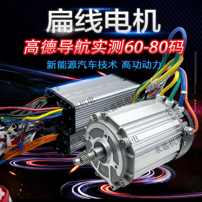 Flat square line hairpin motor silent high speed 70 yard 80 yard 60 volt 72 volt 3000 watt motor small mountainous area durable