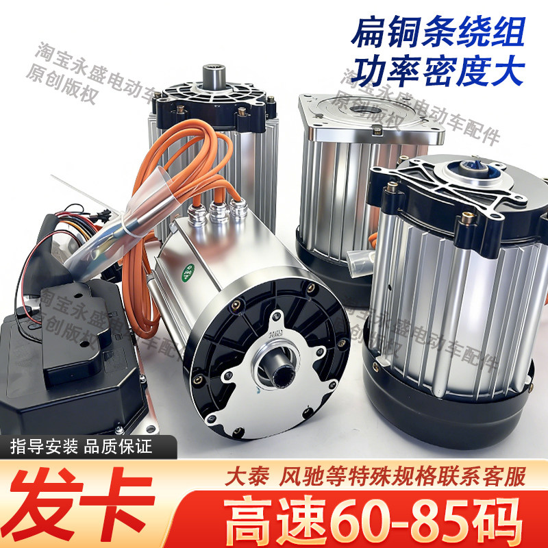 Hairpin flat wire high power high speed heavy load 3000 watts - 4000 watts - 5000 watts - electric large three-wheeled four-wheeled vehicle