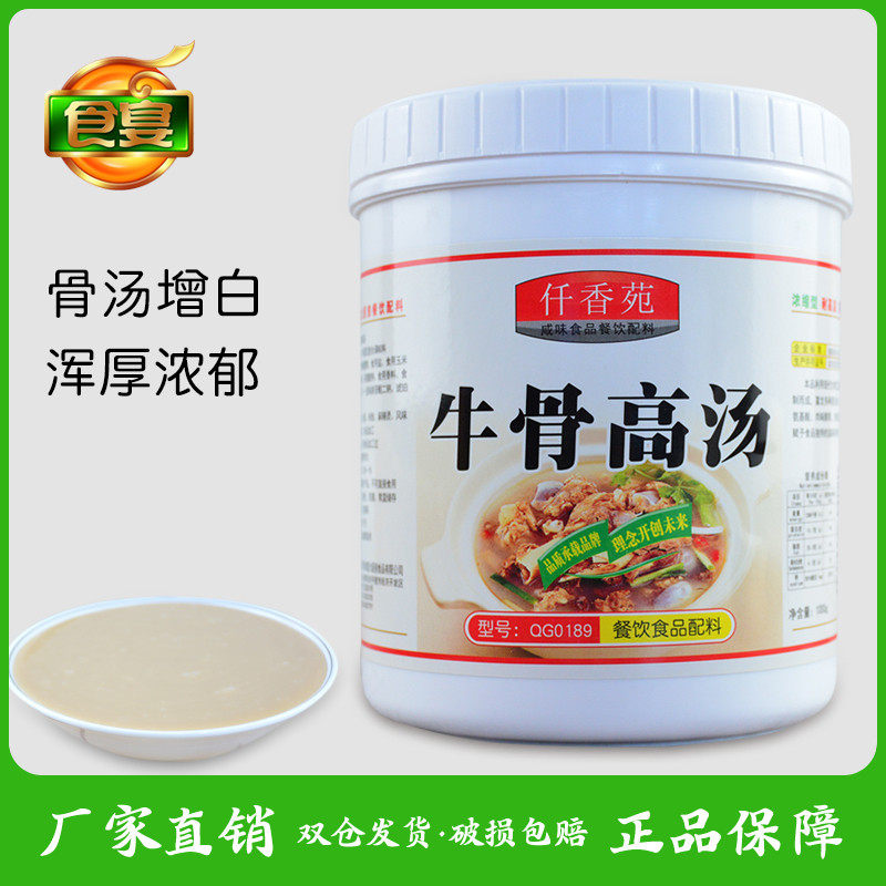 【仟香苑】大骨高汤粉猪骨牛骨羊骨鸡骨白汤膏浓缩增白增香商用