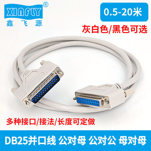 并口打印延长线DB25公/母对公/母