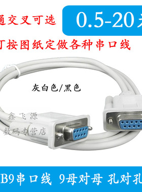 XINFLY DB9针RS232串口线COM线DB9母对母9孔对孔直连交叉0.5-20米