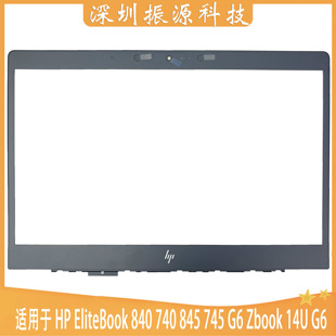 边框 001 14U B壳 745 845 740 L62749 适用HP 屏框 840