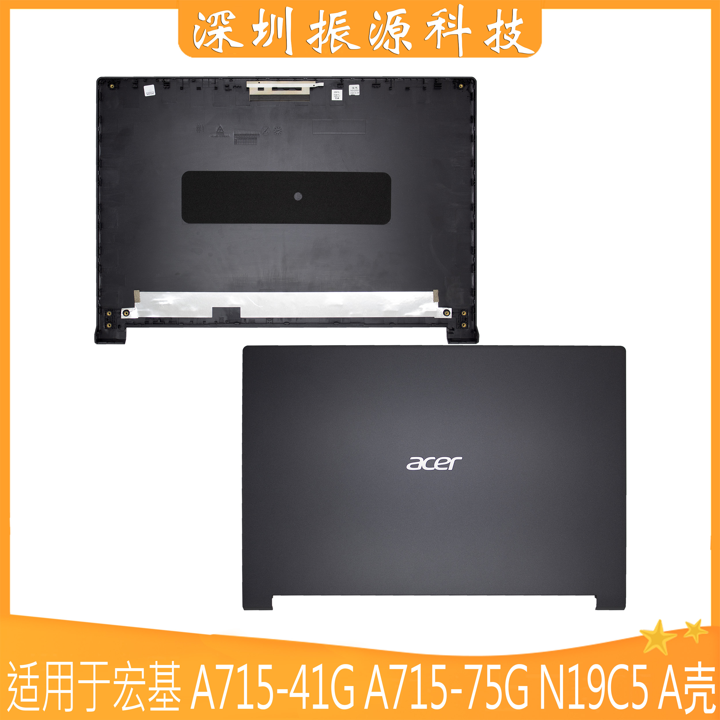 AcerA715-75GA715-41G外壳