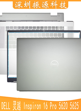 适用 DELL 灵越 Inspiron 16 Pro 5620 5625 ABCD壳 外壳 0FDN37