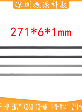 适用HP ENVY X360 13-AR TPN-W141 脚垫 防滑垫 271*6*1mm 橡胶条