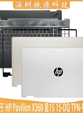 适用HP pavilion 星15 X360 15-DQ TPN-W140 ABCD壳 L53033-001