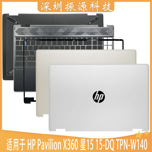 外壳HP/惠普15-DQTPN-W140