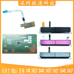 适用DELL 灵越14R 3421 5421 3437 5440 5437 触摸板左右键开关板