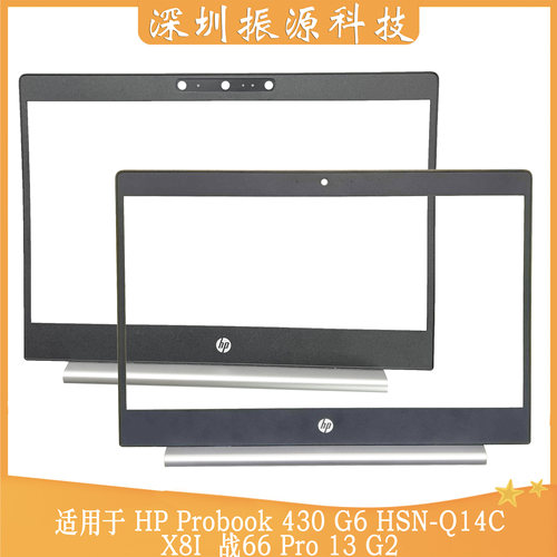HPB壳边框屏框430G6带轴盖