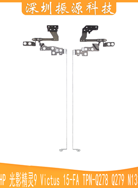 适用HP 光影精灵9 Victus15-FA TPN-Q278 Q279屏轴铰链N13329-001