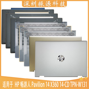 TPN 轴盖 Pavilion14 屏轴 ACD壳 W131 X360 畅游人 适用HP