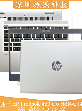 适用 HP Probook 430 G6 战66 13 G2 435R X8I HSN-Q14C ABCD壳
