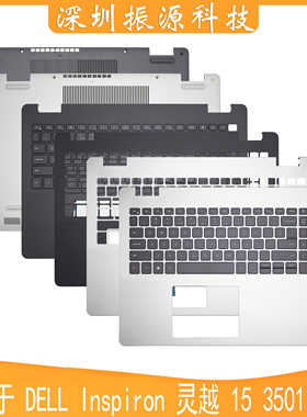 适用于DELL Inspiron 灵越 15 3500 3501 3505 C壳 D壳 外壳 键盘