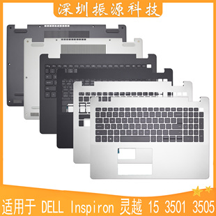 适用于DELL Inspiron 灵越 15 3500 3501 3505 C壳 D壳 外壳 键盘