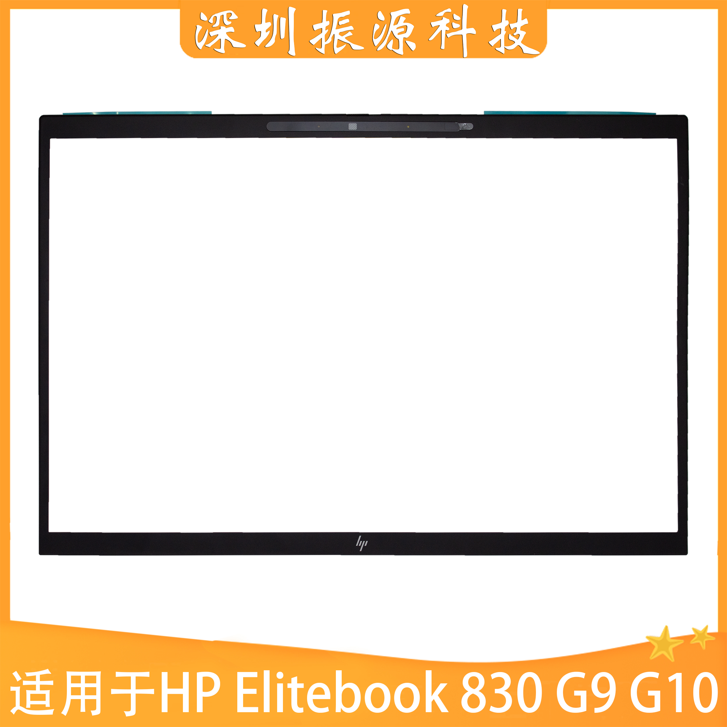 HP外壳Elitebook830G9G10