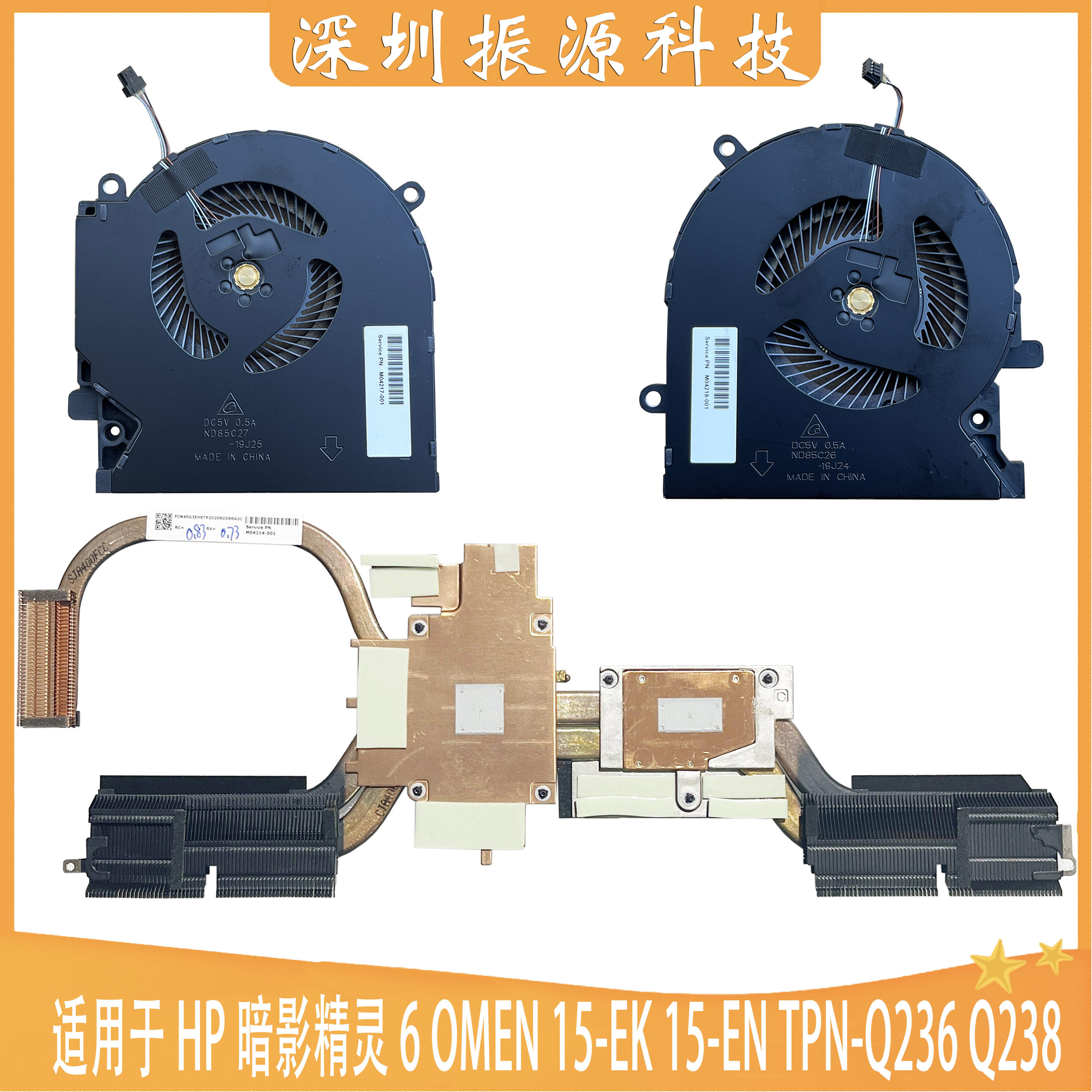 HP惠普散热器原装暗影精灵6