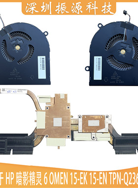 适用HP OMEN 暗影精灵 6 15-EK EN TPN-Q236 Q238 风扇 散热器