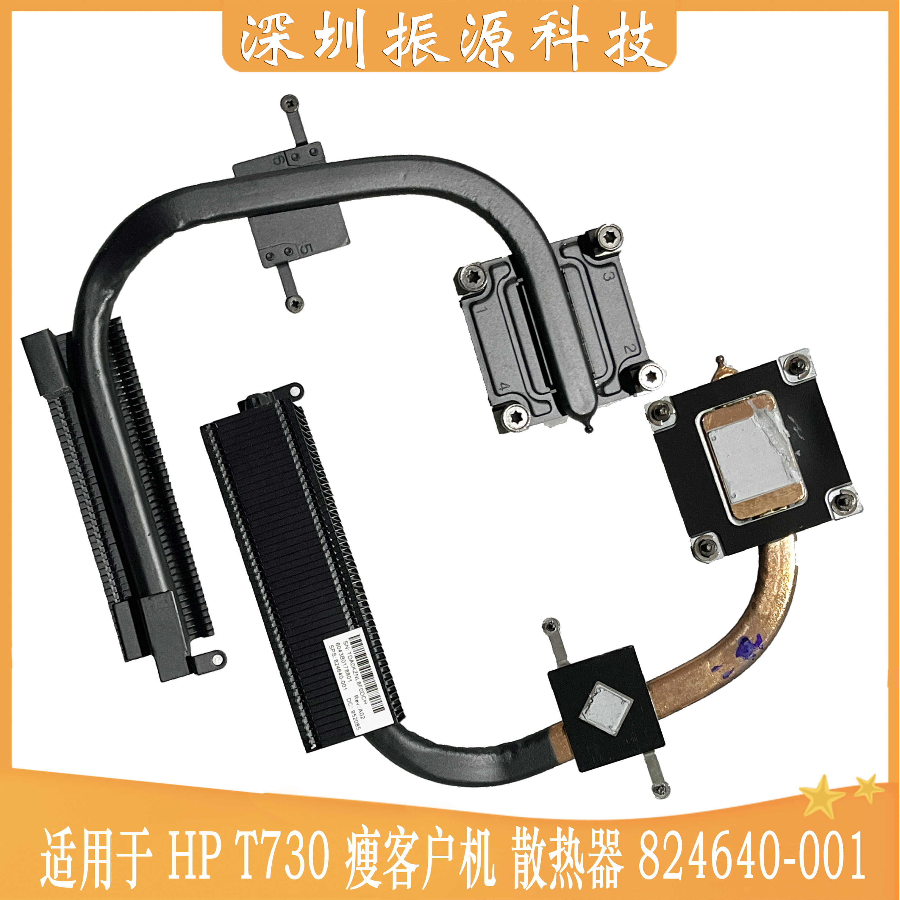 HP惠普散热片T7306043B0178801图片