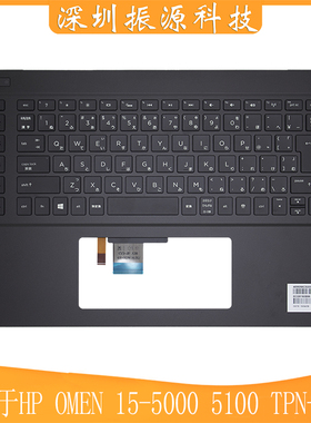 适用HP惠普 暗影精灵OMEN 15-5000 5100 TPN-W111 C壳 日文 键盘
