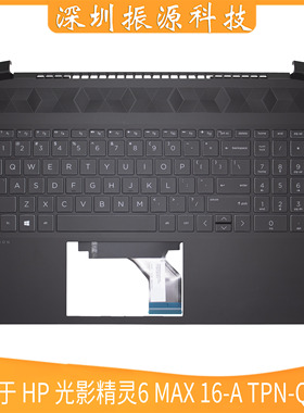 适用HP 光影精灵6 MAX 16-A TPN-Q241 黑色 C壳带键盘 M02037-001