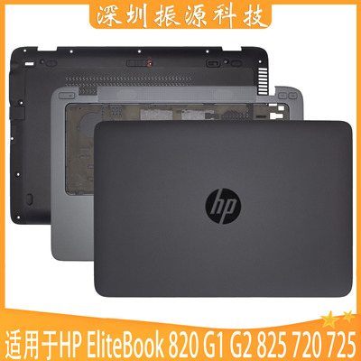 HP/惠普外壳820G1G2